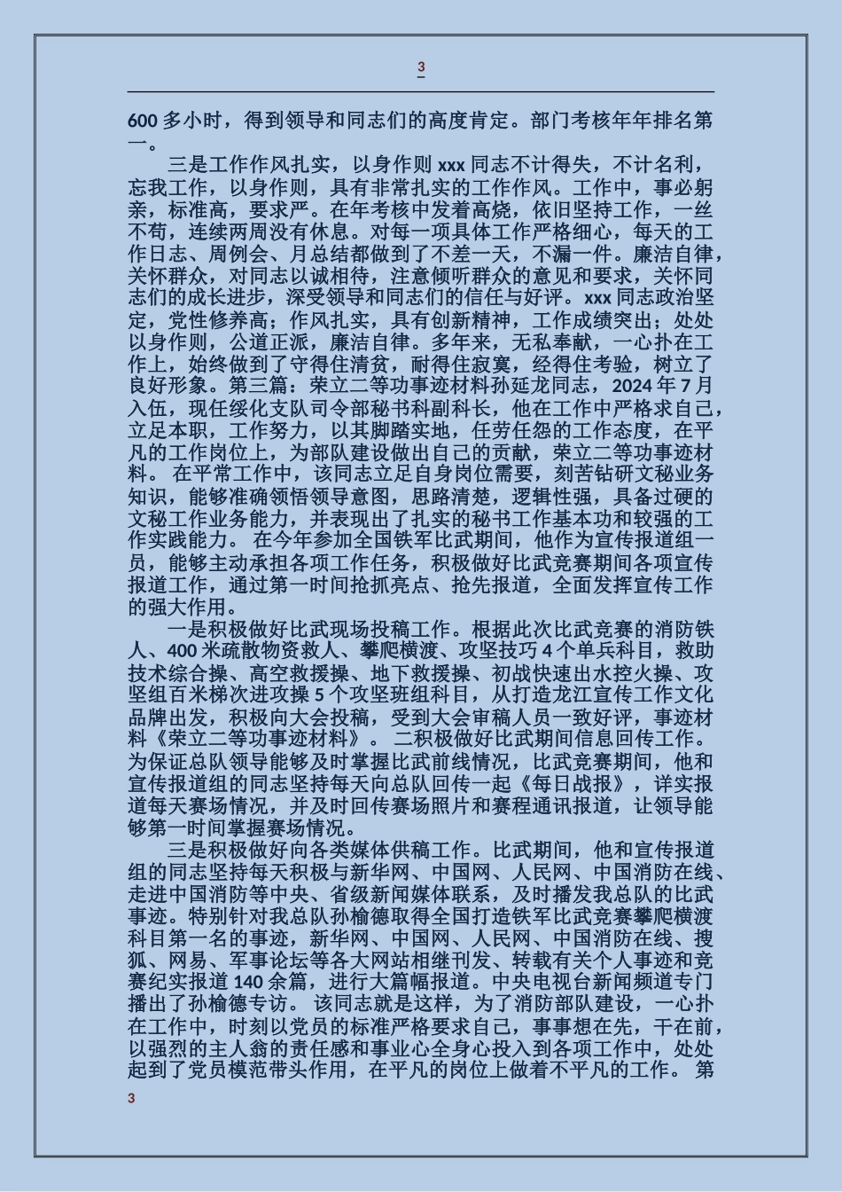 山西铝厂个人二等功事迹材料_第3页