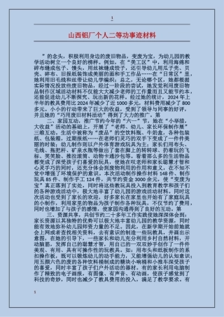 山西铝厂个人二等功事迹材料