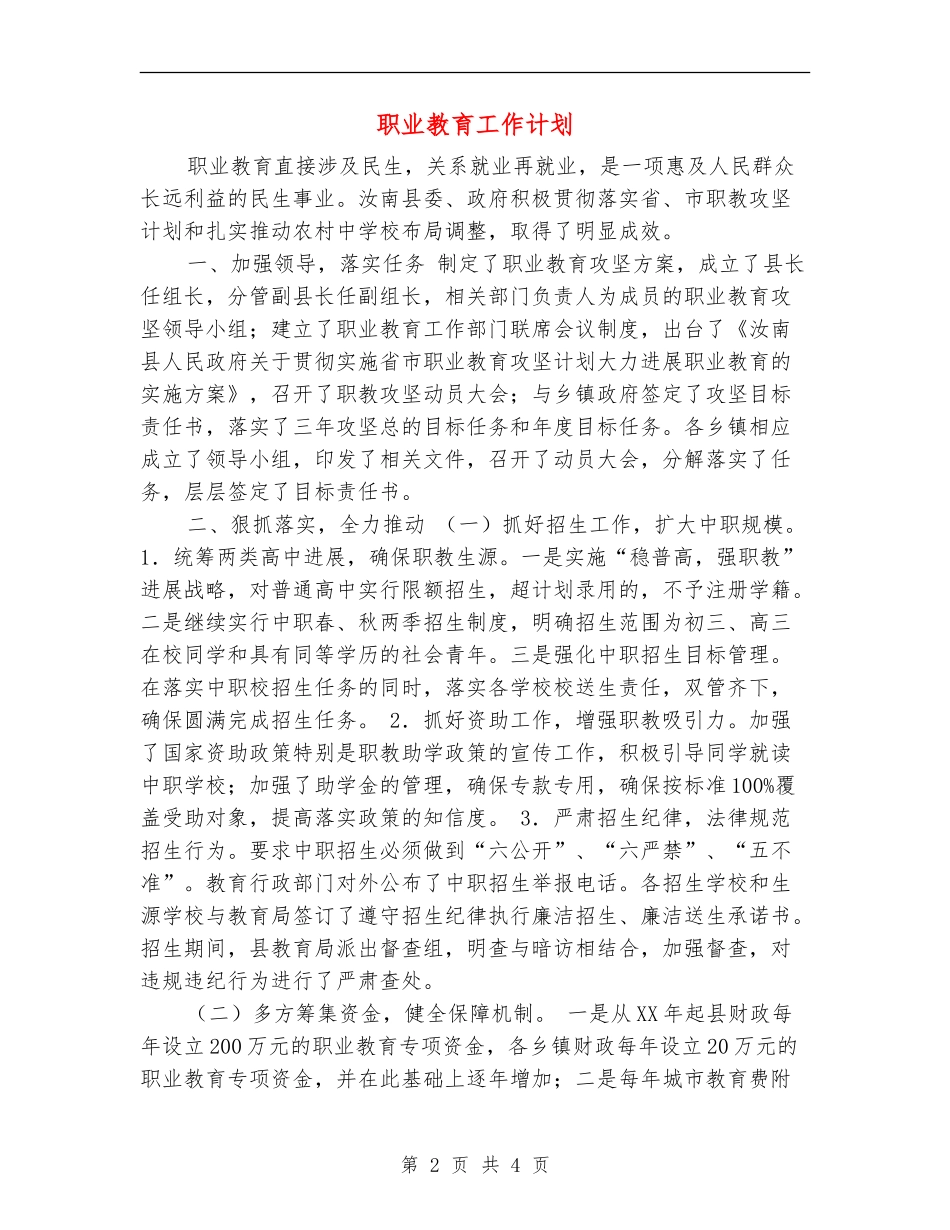 职业教育工作计划_第2页