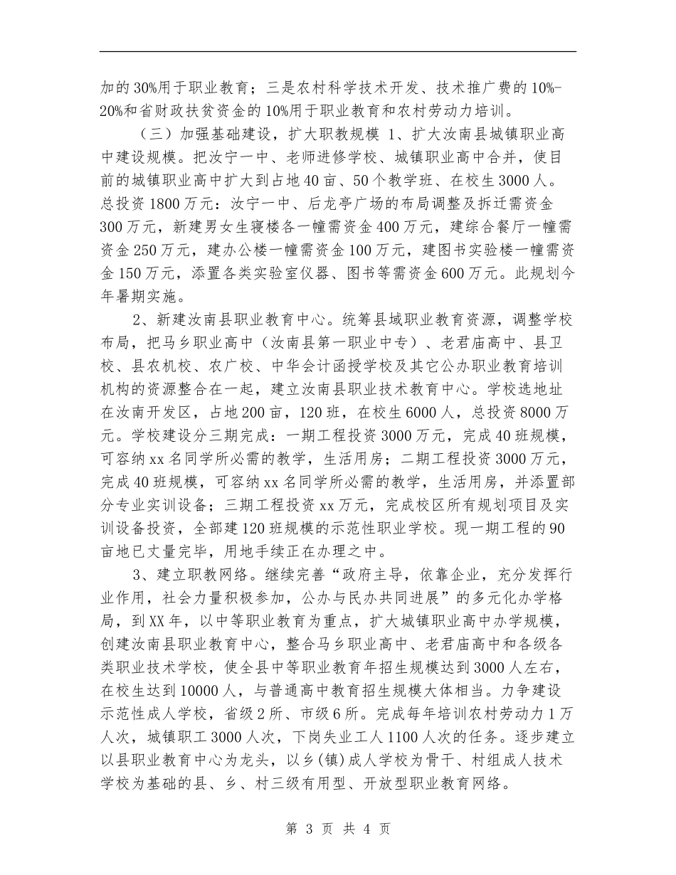 职业教育工作计划_第3页