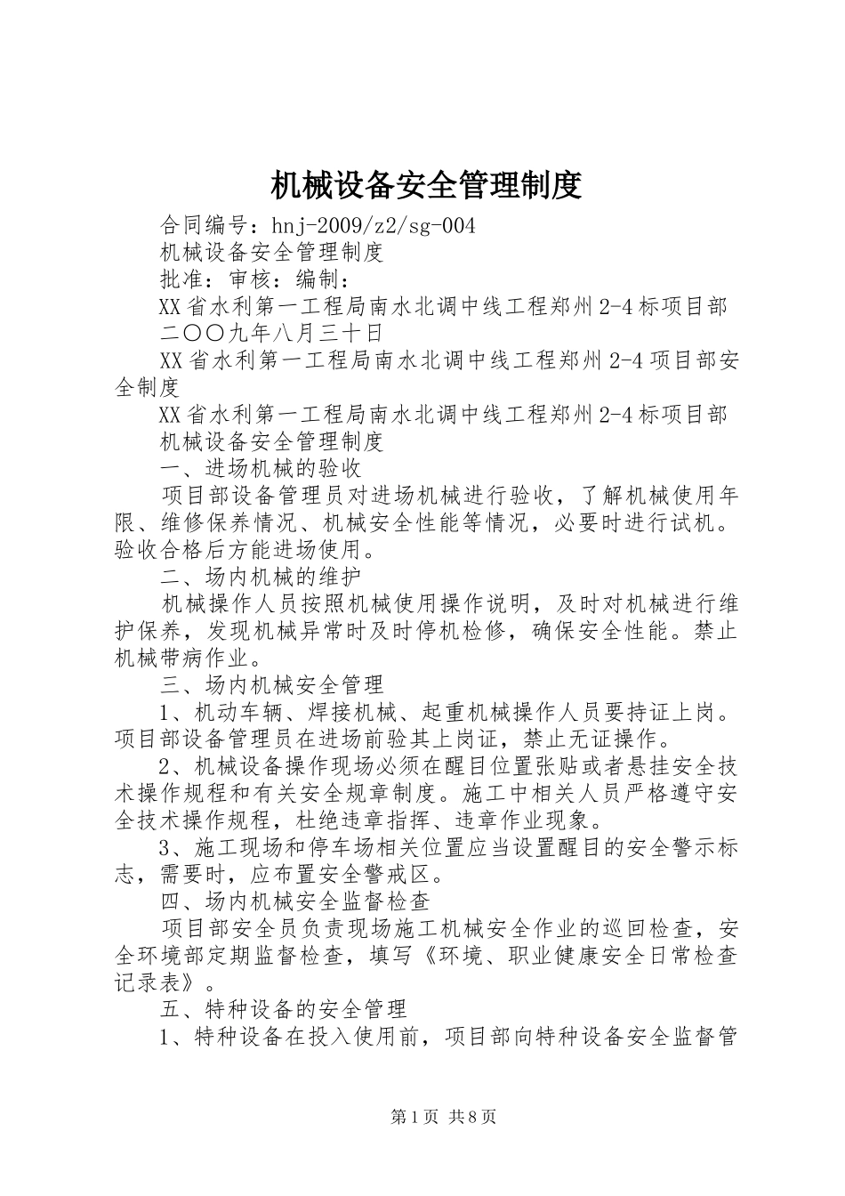 机械设备安全管理规章制度  (2)_第1页