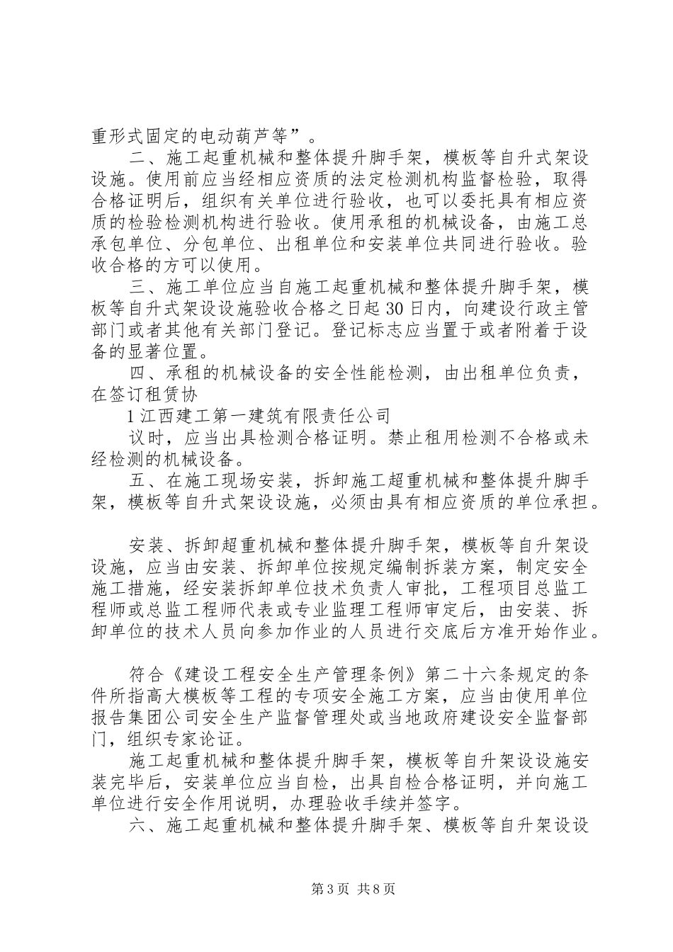 机械设备安全管理规章制度  (2)_第3页