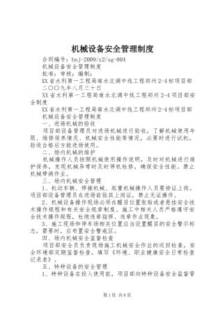 机械设备安全管理规章制度  (2)