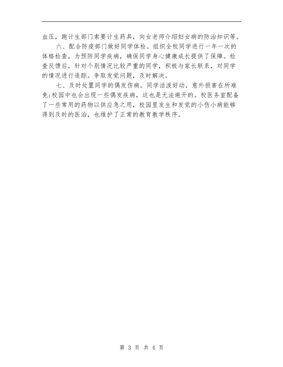 校医务室工作总结_第3页