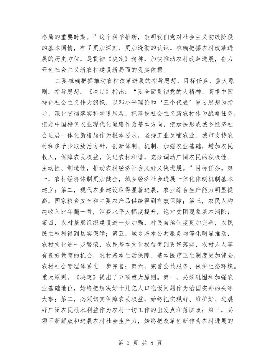 村镇干部学习班发言材料_第2页