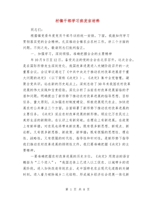 村镇干部学习班发言材料