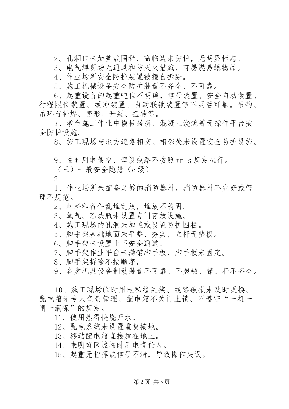 安全隐患分级管理规章制度_第2页