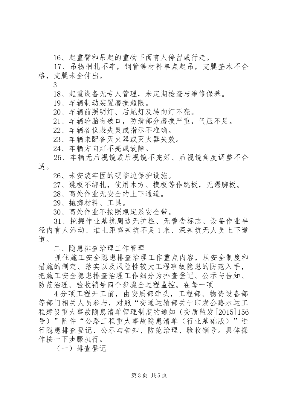 安全隐患分级管理规章制度_第3页