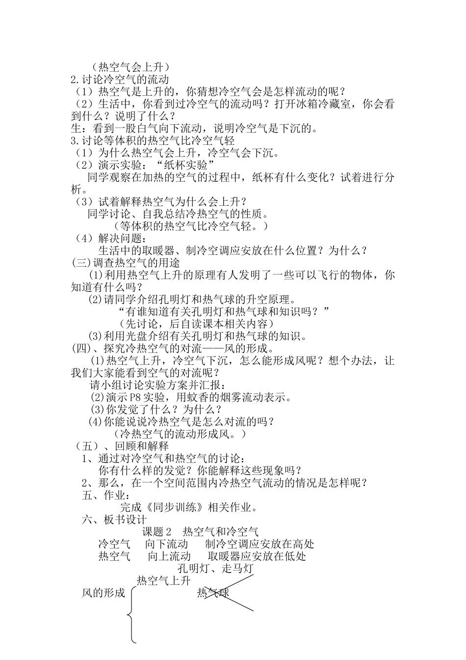 2024-2024年苏教版科学四上《热空气与冷空气》教案_第2页