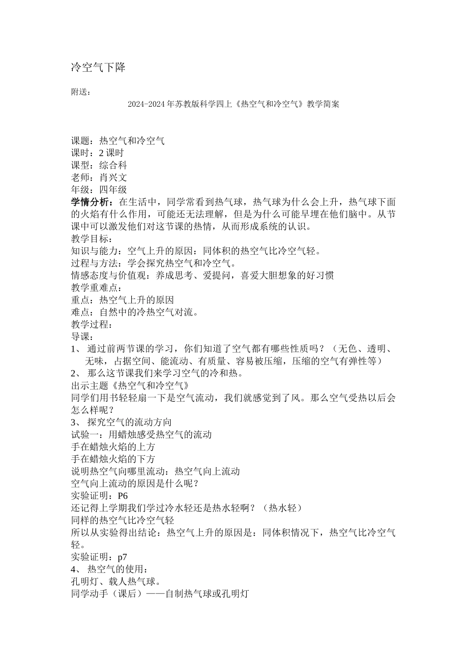 2024-2024年苏教版科学四上《热空气与冷空气》教案_第3页
