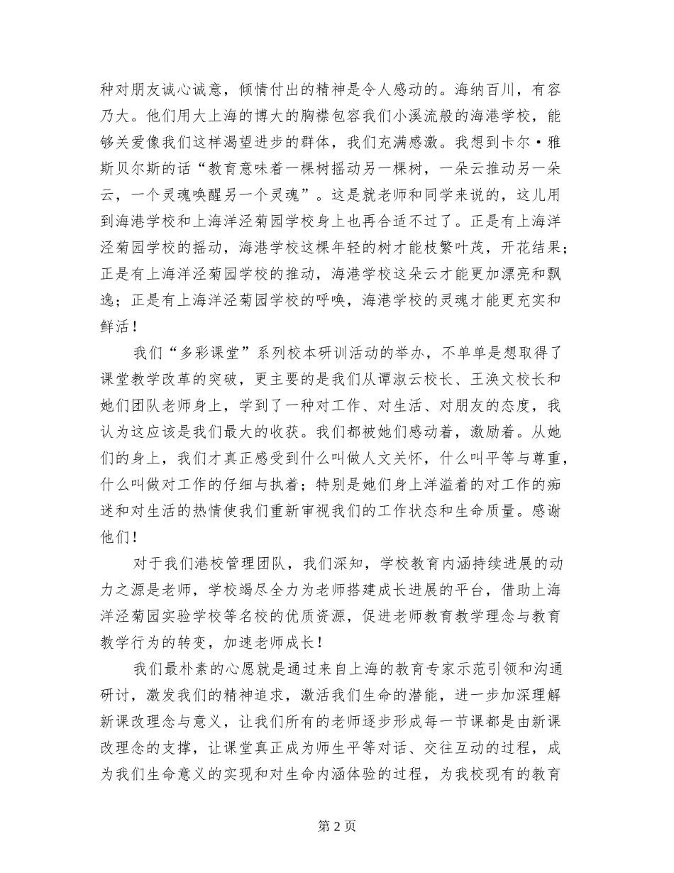 学校首届“多彩课堂”启动仪式大会总结讲话_第2页