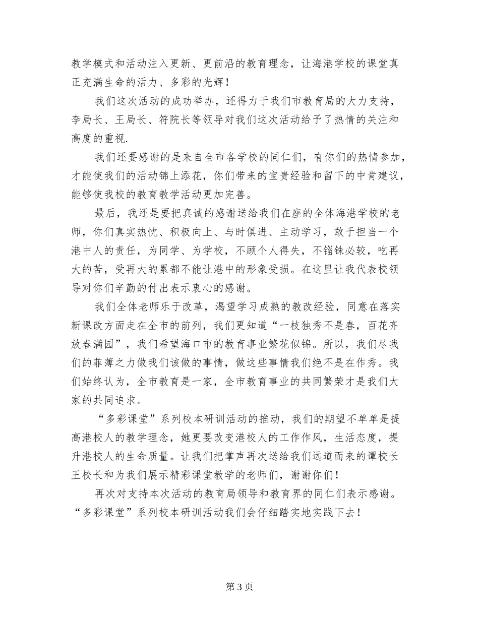 学校首届“多彩课堂”启动仪式大会总结讲话_第3页