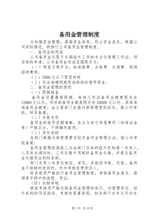 备用金管理规章制度  (2)