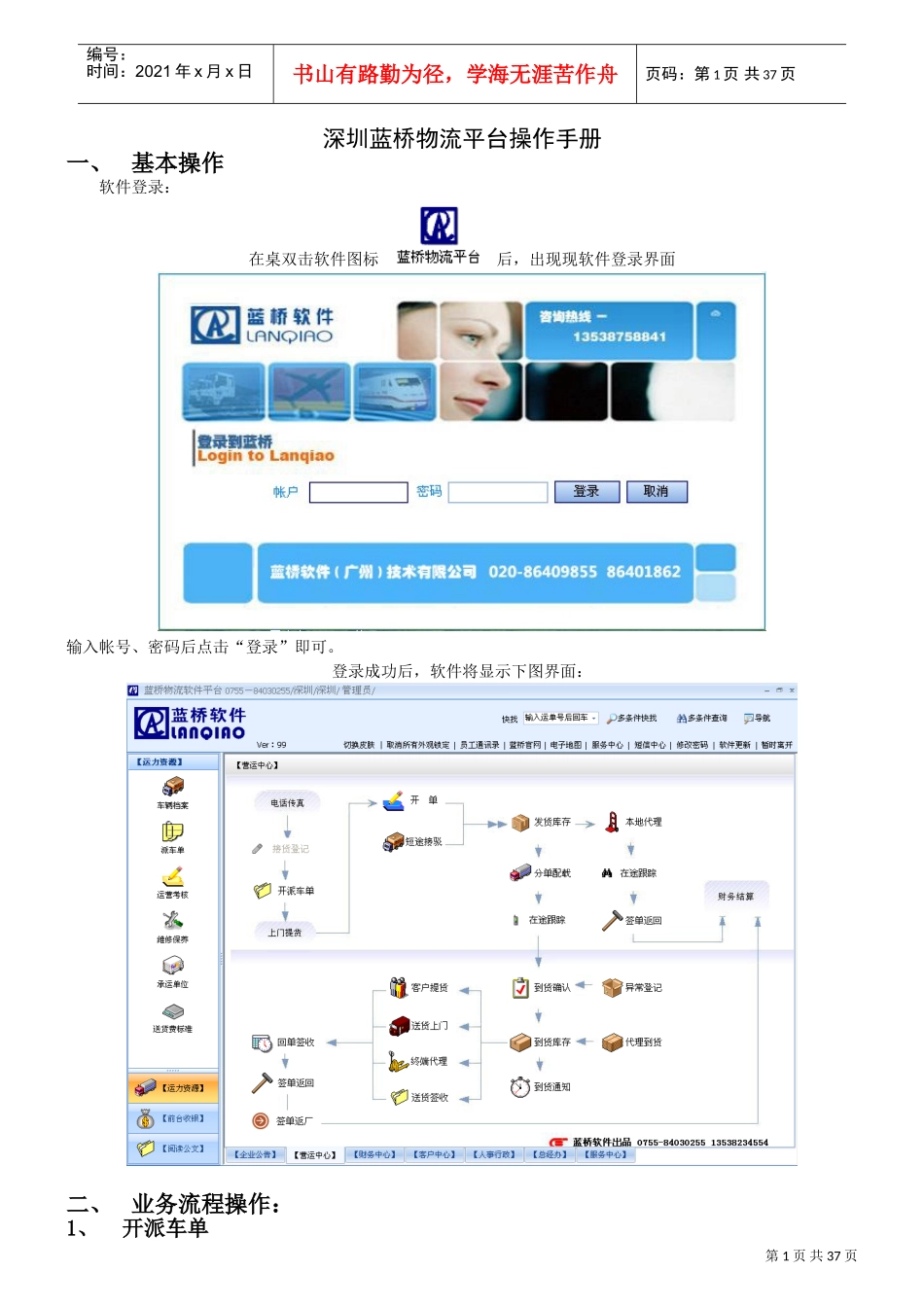 蓝桥物流平台操作手册(DOC34页)_第1页