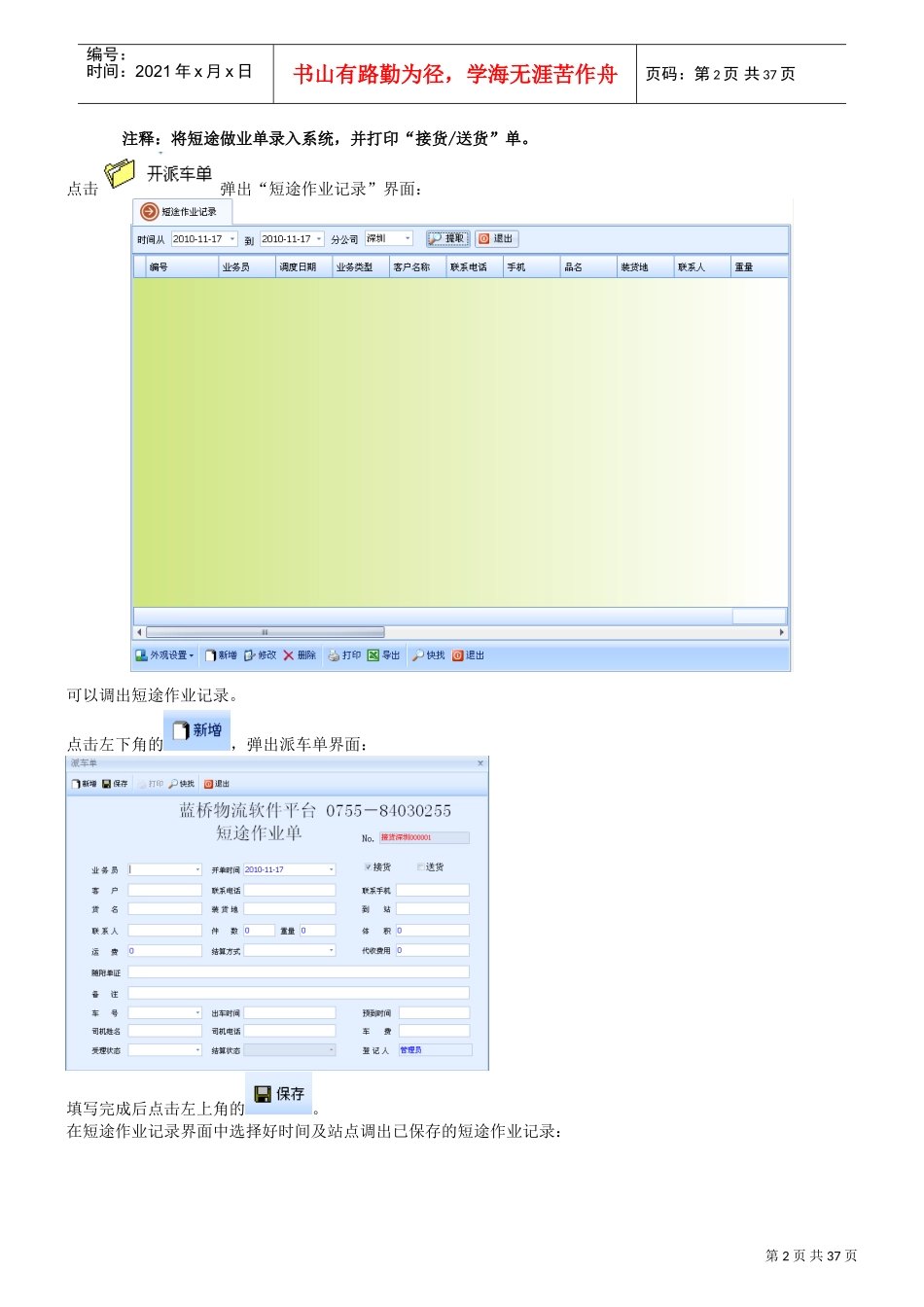 蓝桥物流平台操作手册(DOC34页)_第2页