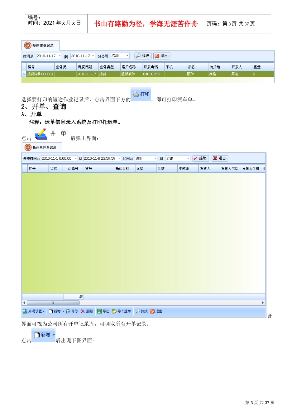 蓝桥物流平台操作手册(DOC34页)_第3页