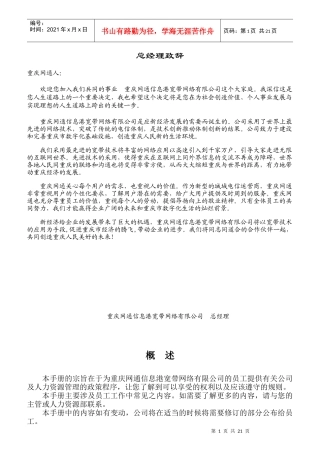 网络公司员工手册