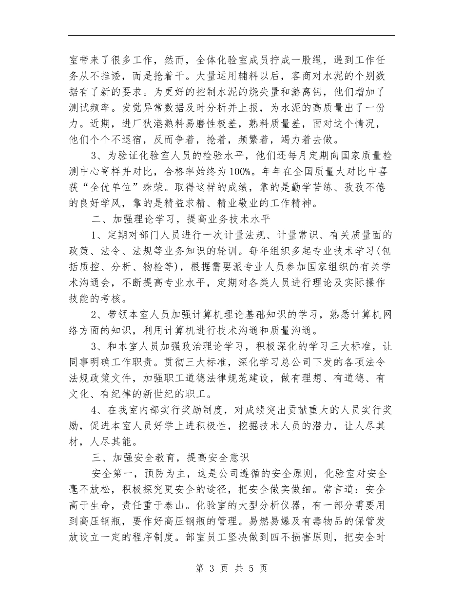 水泥公司化验室年终总结报告_第3页