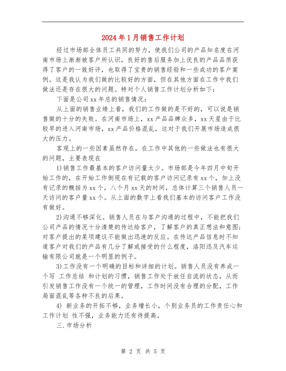 2024年1月销售工作计划_第2页