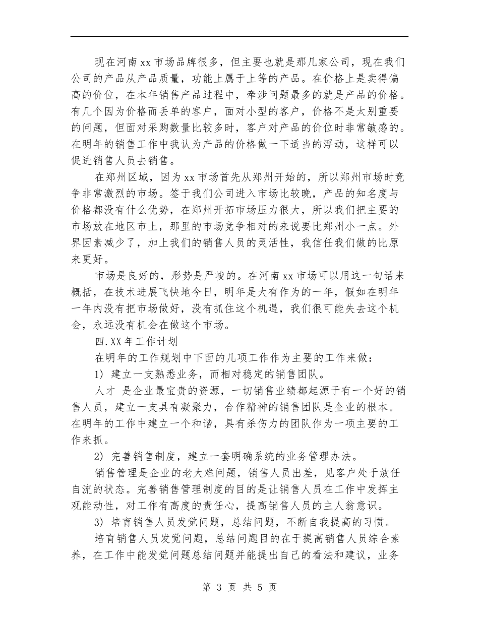 2024年1月销售工作计划_第3页