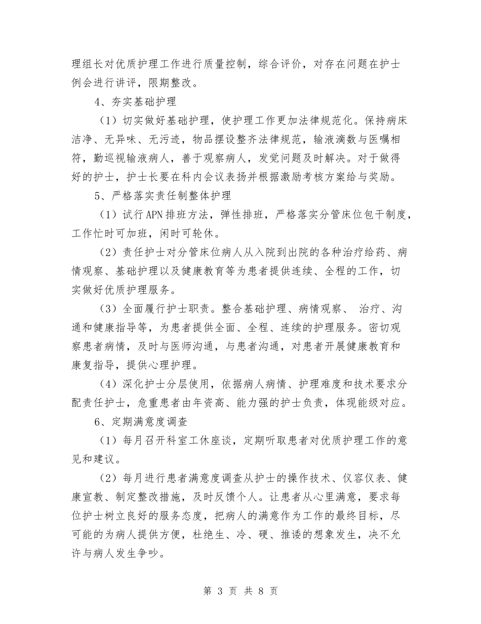 2024年消化内科护理工作计划开头与2024年消化内科护理工作计划结尾汇编_第3页