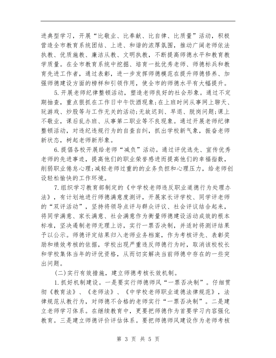 教师个人师德建设工作计划报告_第3页
