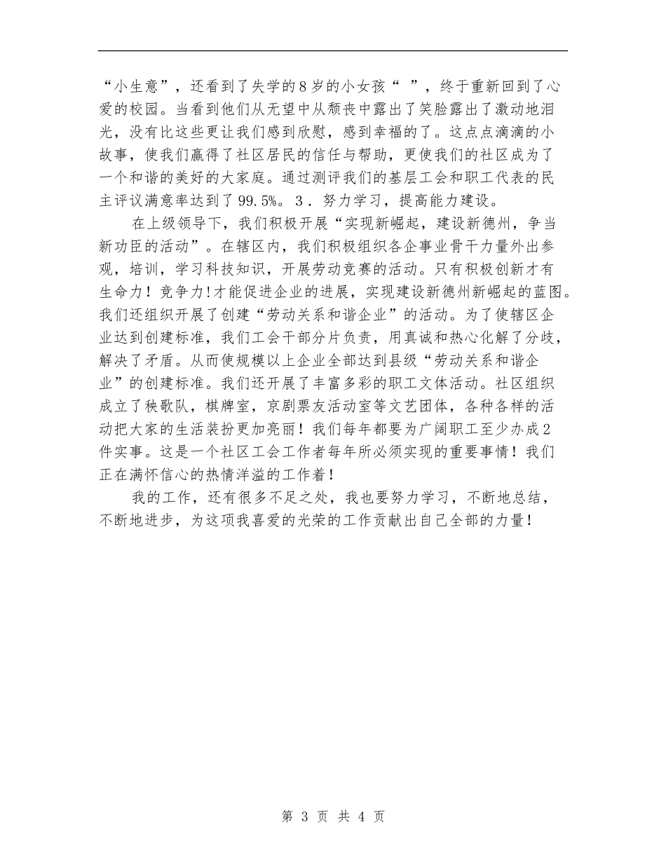 社区工会工作者个人工作总结_第3页