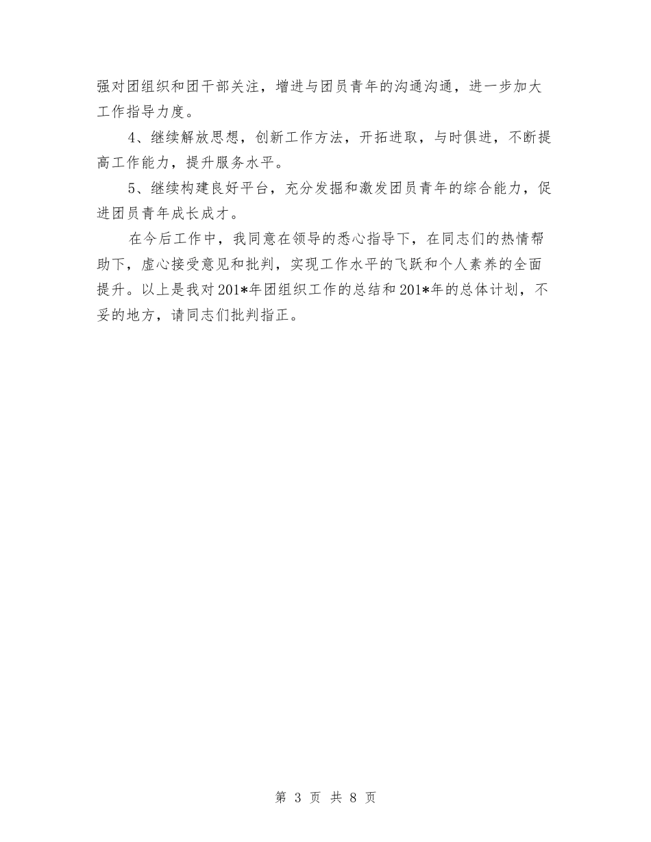 2024年公司团支部年度工作总结范文与2024年公司团支部年度工作计划范文汇编_第3页