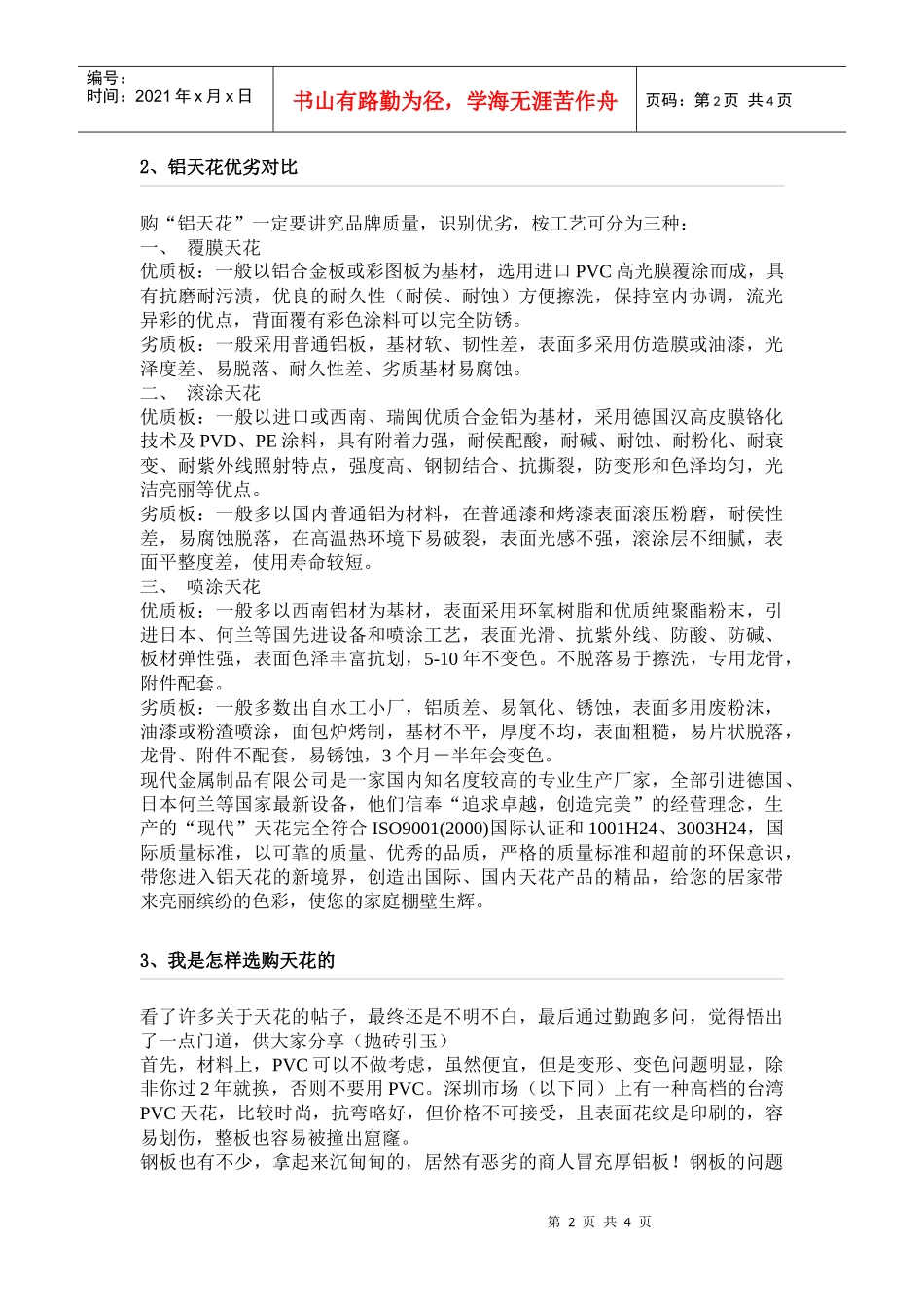 装修秘籍之吊顶天花_第2页