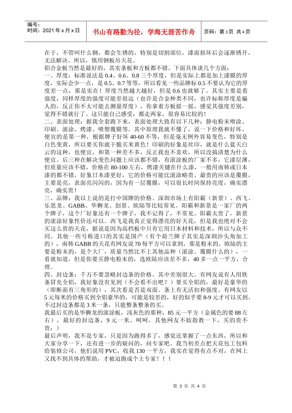 装修秘籍之吊顶天花_第3页