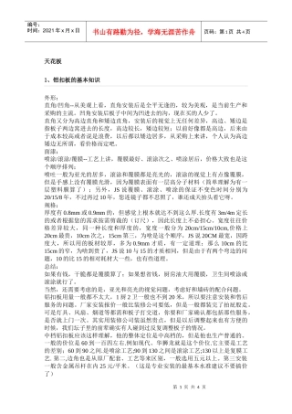 装修秘籍之吊顶天花