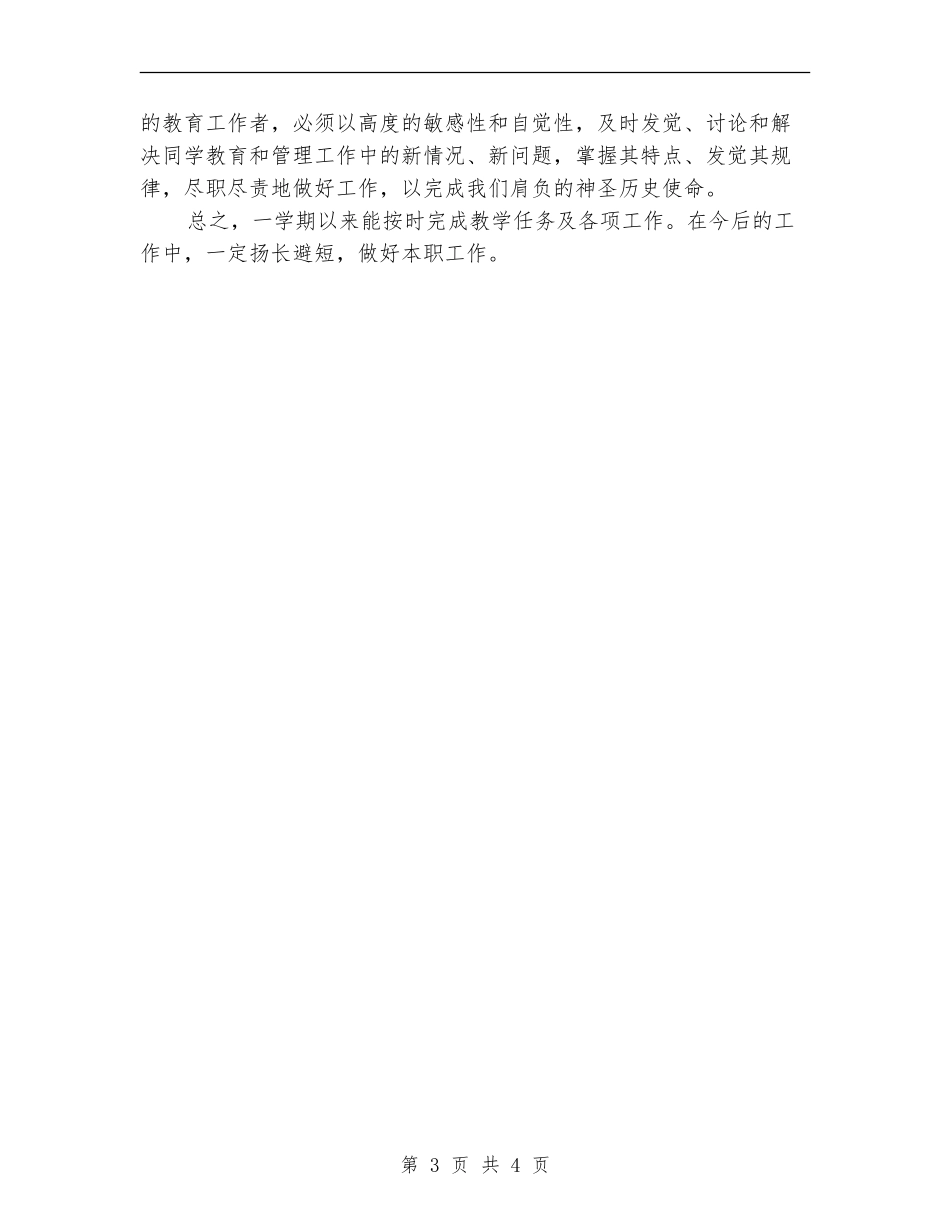 教师年终履职考核总结范文_第3页