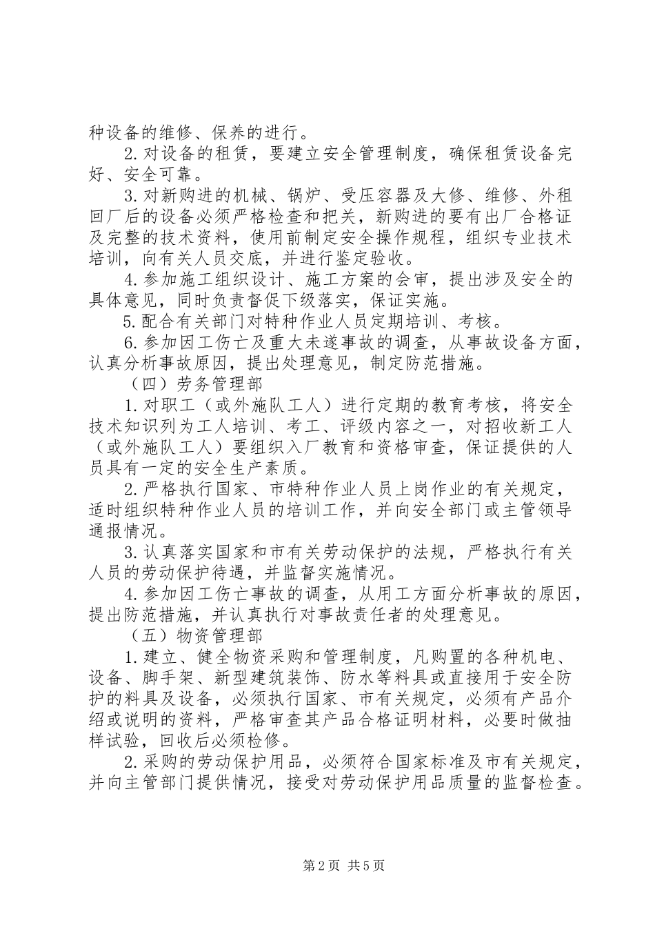 建筑企业各职能部门安全生产职责要求[5篇模版] (2)_第2页
