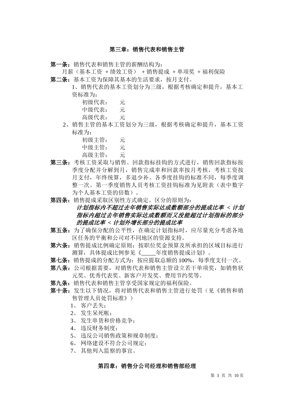 薪酬管理模块-营销体系制度范本_第3页