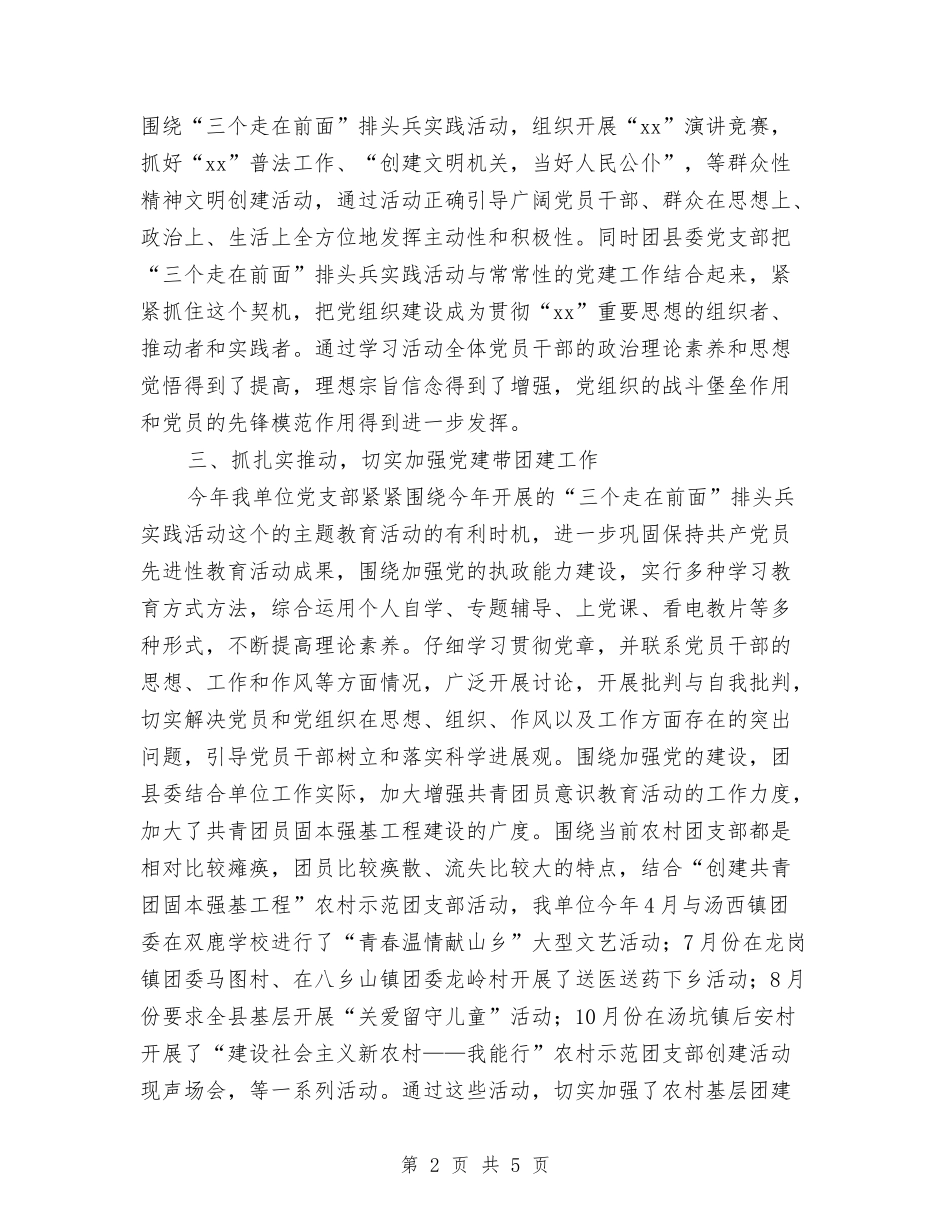 2024年团县委党建工作年终总结与2024年团员个人工作总结汇编_第2页