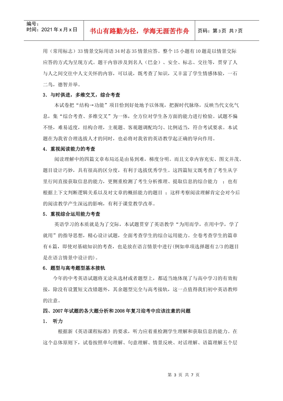 英语中考试题分析与复习策略_第3页