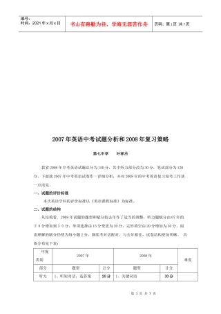 英语中考试题分析与复习策略