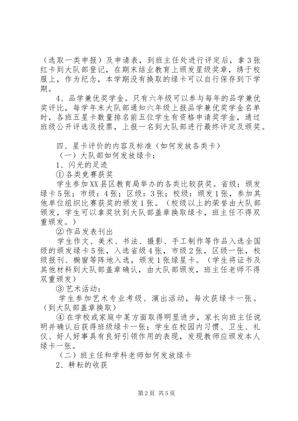 池墨小学“五星卡”实施细则及评价规章制度_第2页