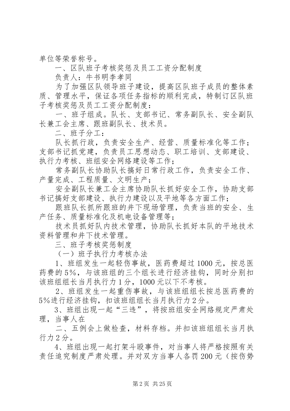 采煤队安全管理规章制度_第2页