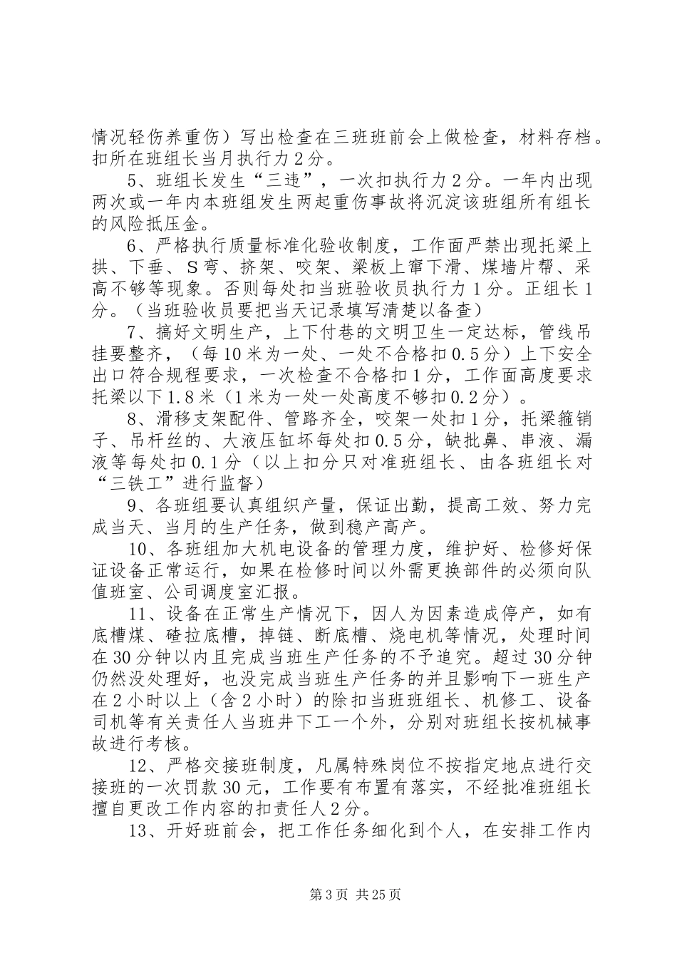 采煤队安全管理规章制度_第3页