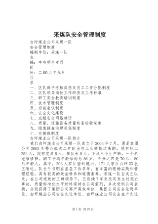采煤队安全管理规章制度