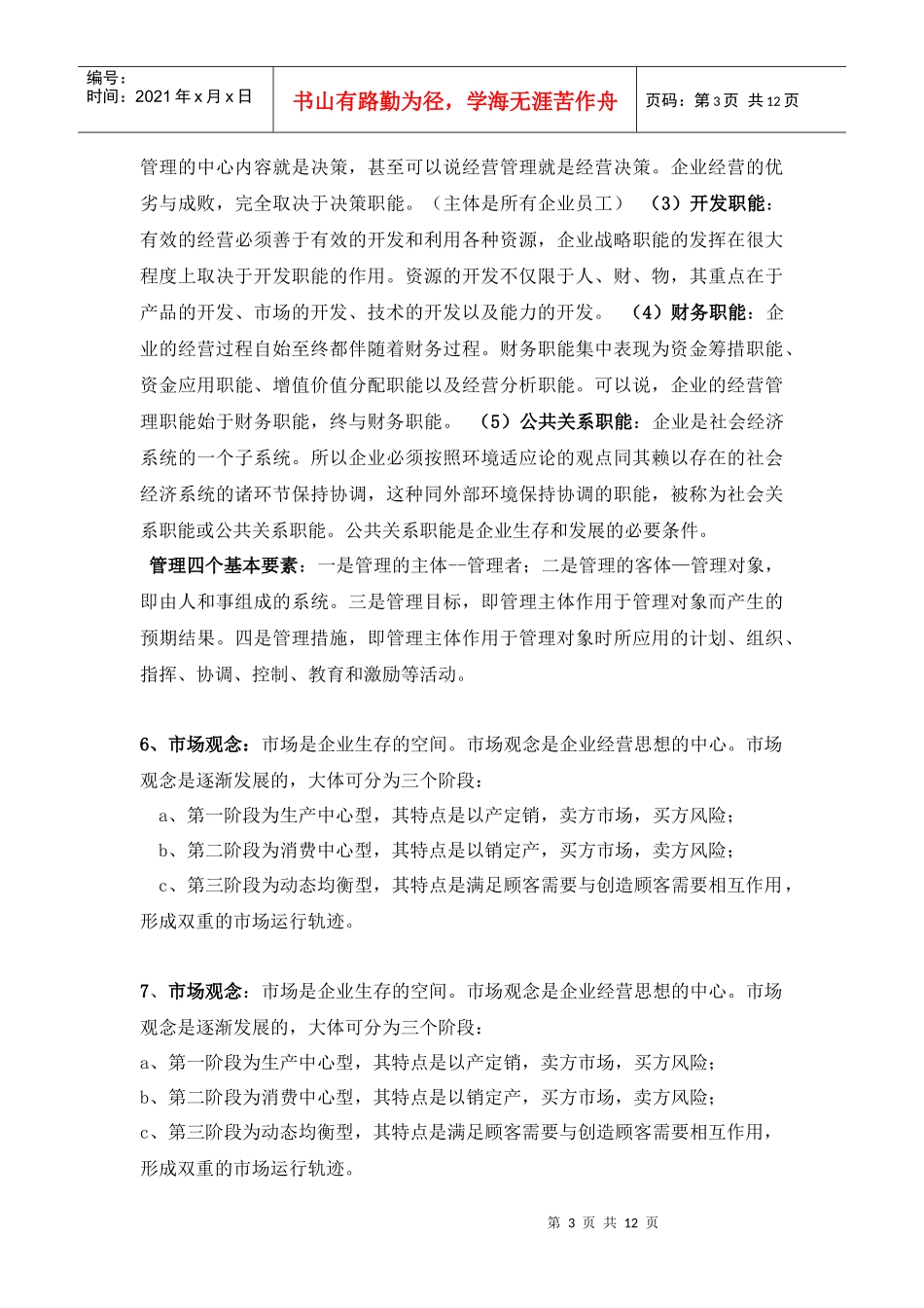 茶叶经营管理_第3页