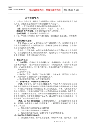 茶叶经营管理