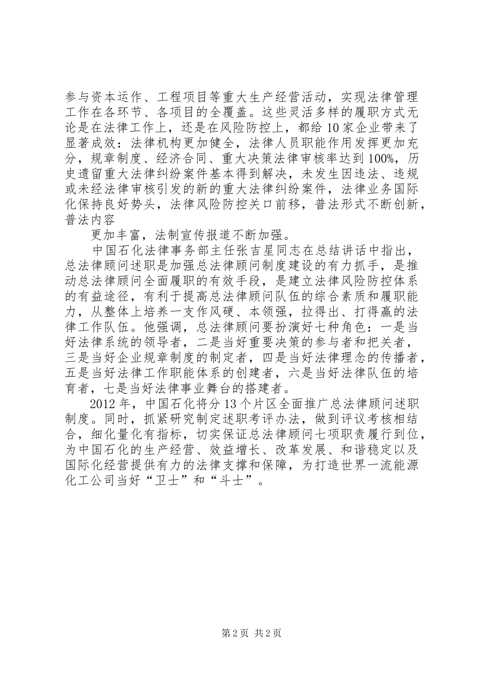 集团公司总法律顾问规章制度实施办法_第2页