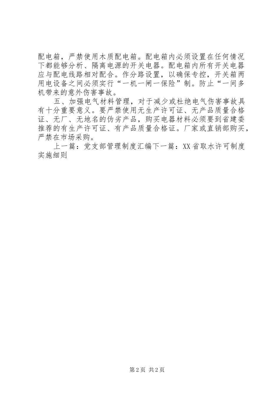 工地安全用电规章制度_第2页