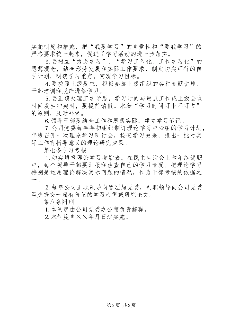 公司党委理论学习中心组学习规章制度  (2)_第2页