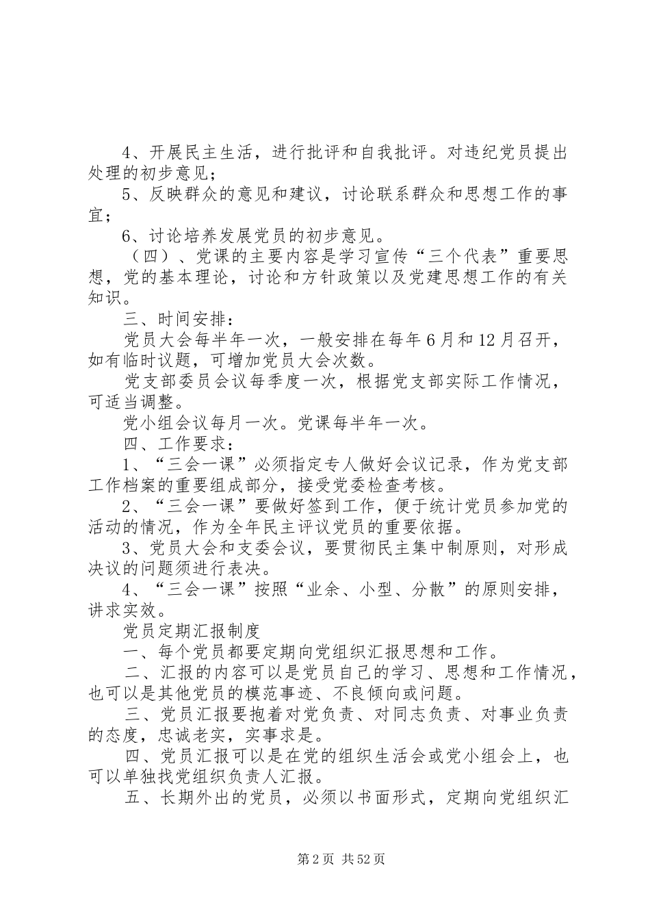基层党组织各项规章制度(范本)_第2页