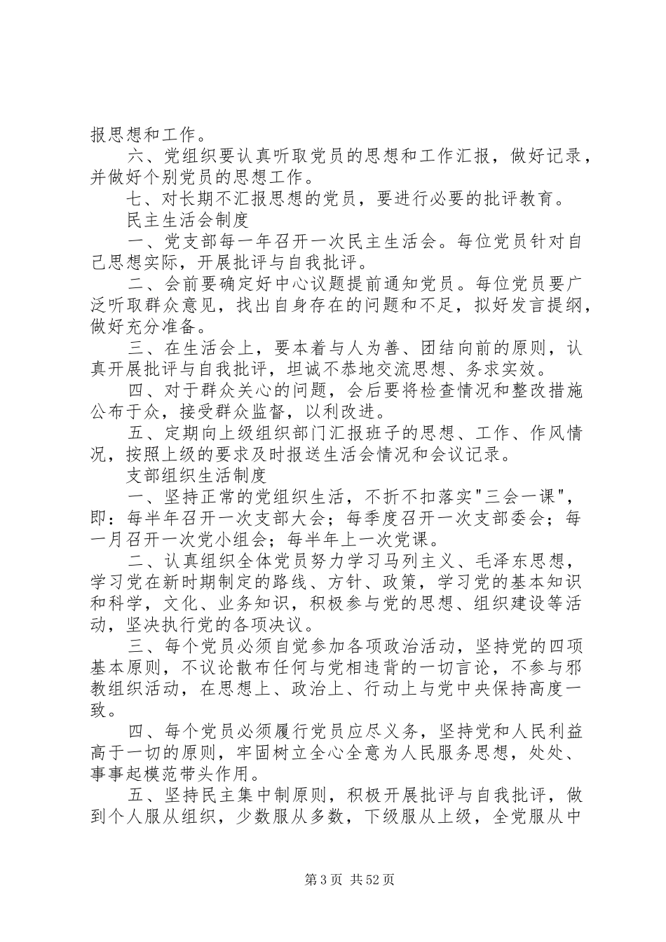 基层党组织各项规章制度(范本)_第3页