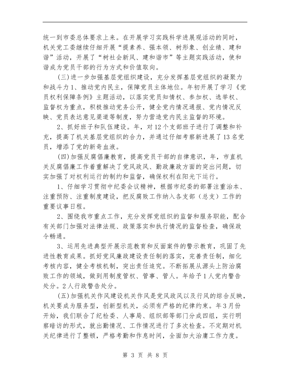 市委机关党建工作计划_第3页