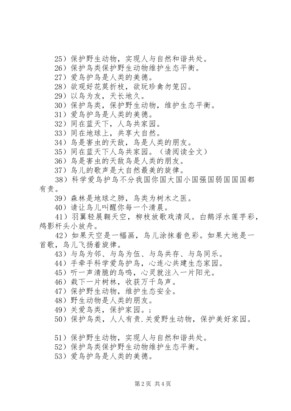 爱鸟日的宣传标语大全_第2页